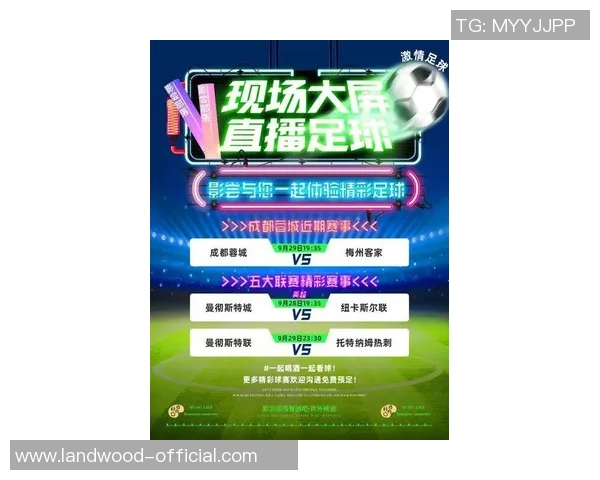 足球比赛频道直播平台全新上线精彩赛事随时观看尽享足球盛宴