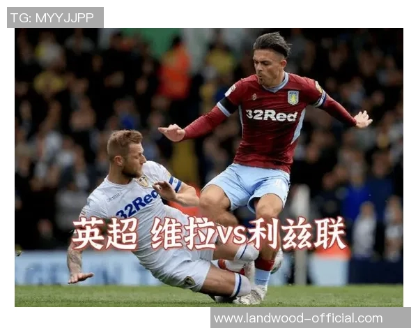 伯明翰与利兹联对决结果揭晓精彩瞬间回顾与分析 伯明翰与利兹联对决结果揭晓精彩瞬间回顾与分析